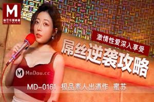 屌丝逆袭攻略 激情性爱深入享受